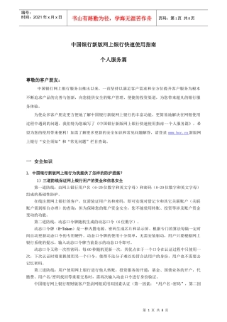 某银行新版网上银行快速使用指南某银行网上银行(BO
