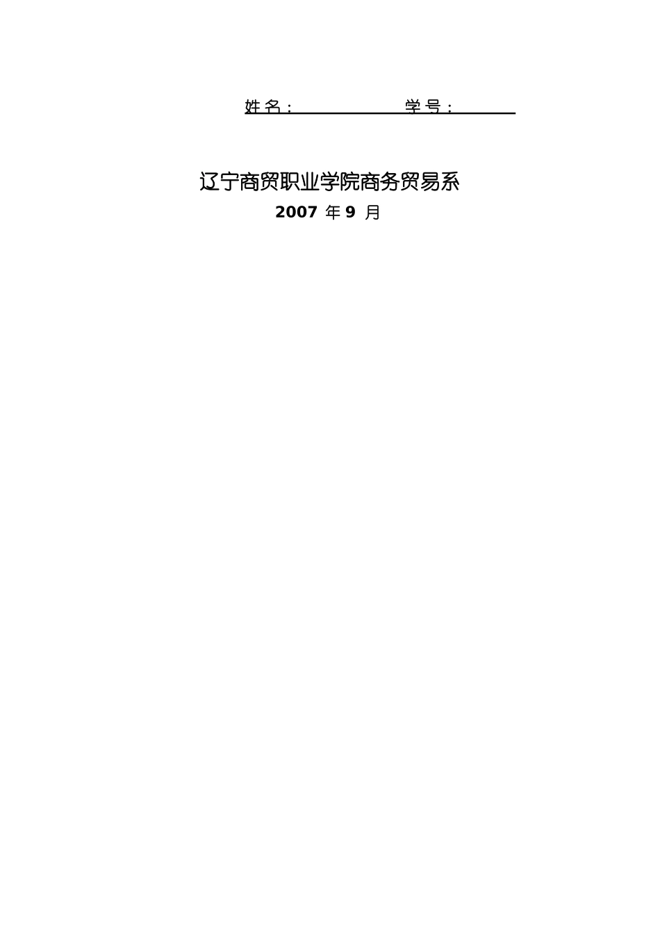 会计电算化专业实训教材_第2页