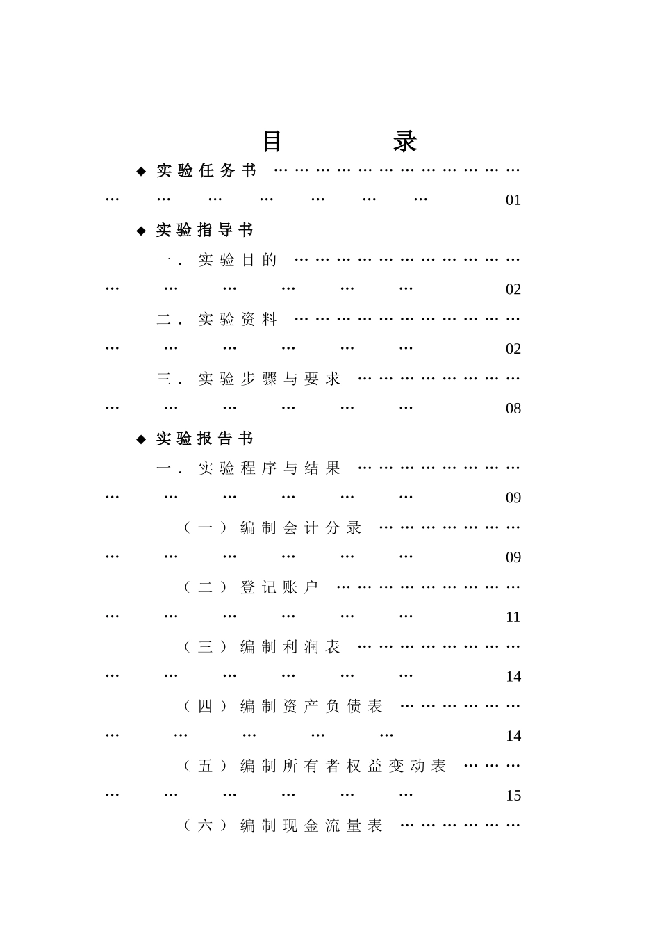 会计电算化专业实训教材_第3页