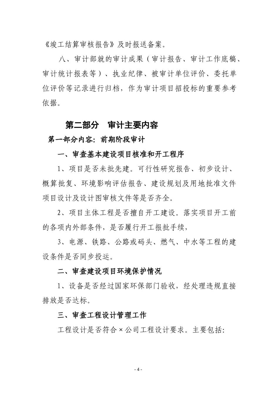 全过程跟踪审计实施方案_第2页