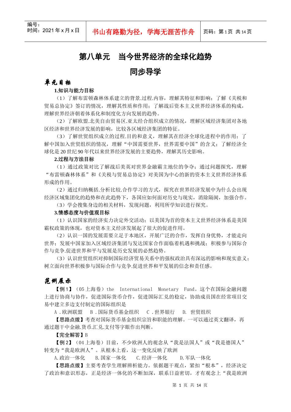 高中历史必修二 第八单元当今世界经济的全球化趋势_第1页