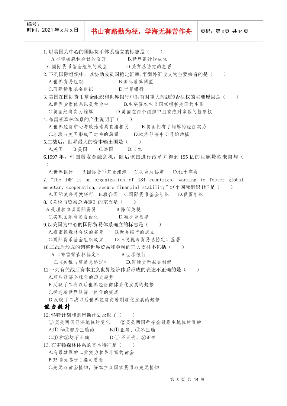 高中历史必修二 第八单元当今世界经济的全球化趋势_第3页