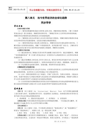 高中历史必修二 第八单元当今世界经济的全球化趋势
