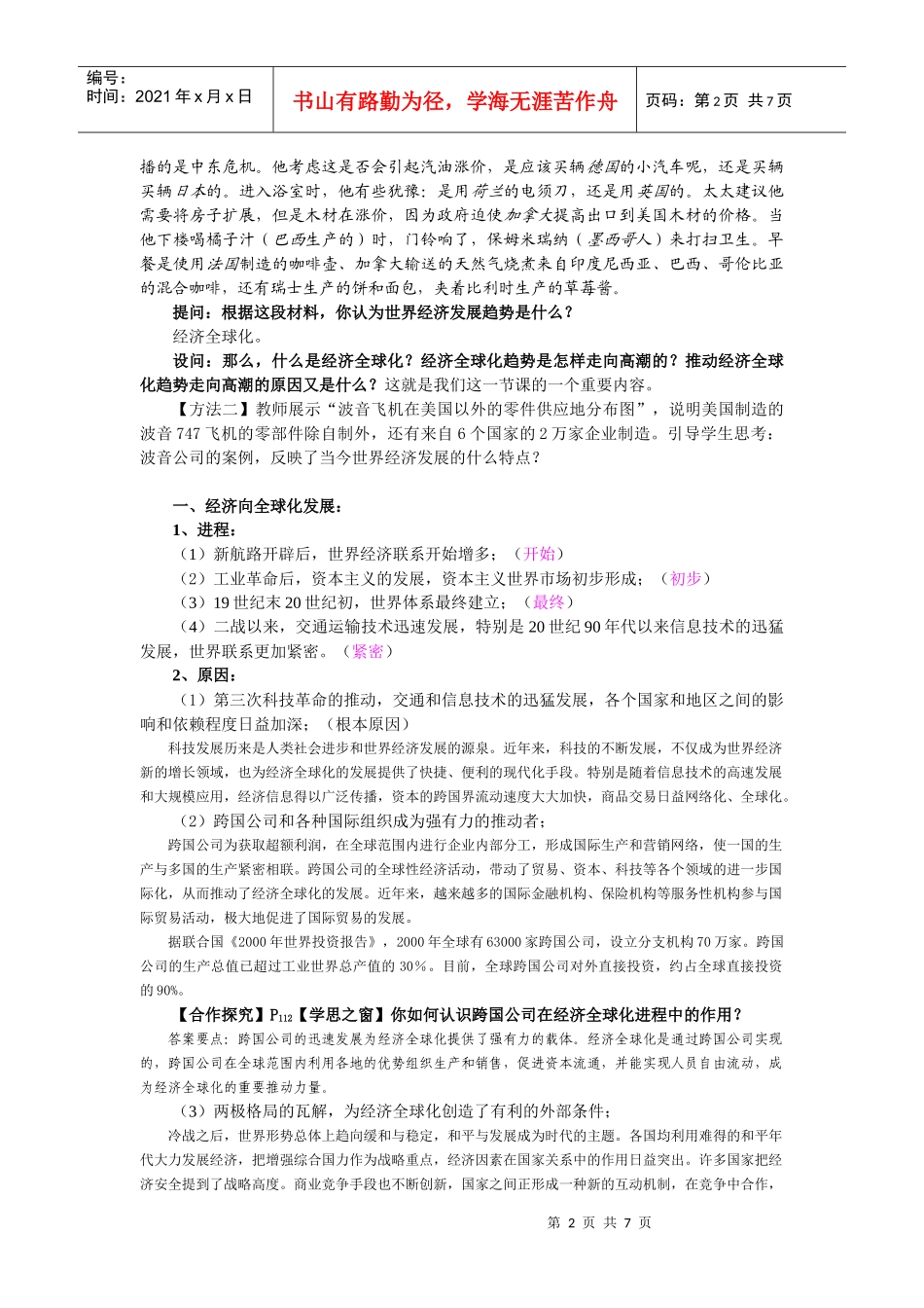 世界经济的全球化趋势_第2页