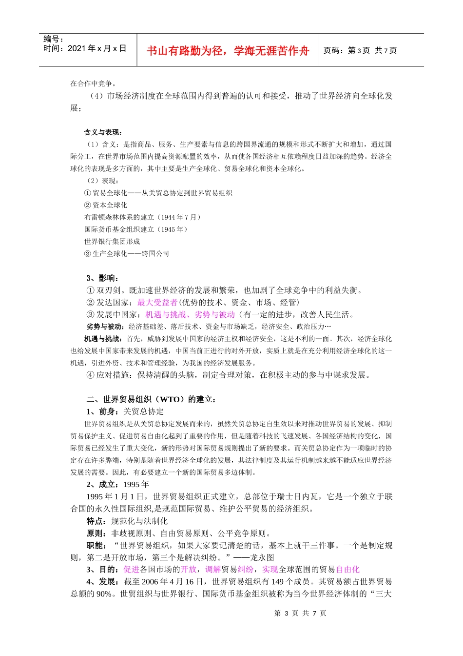 世界经济的全球化趋势_第3页