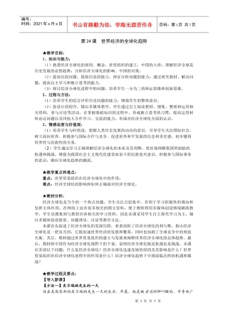 世界经济的全球化趋势