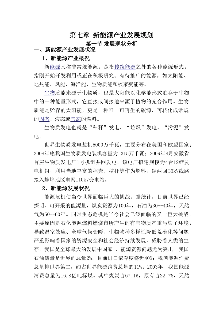 新能源规划2011-10-21赵建青_第1页