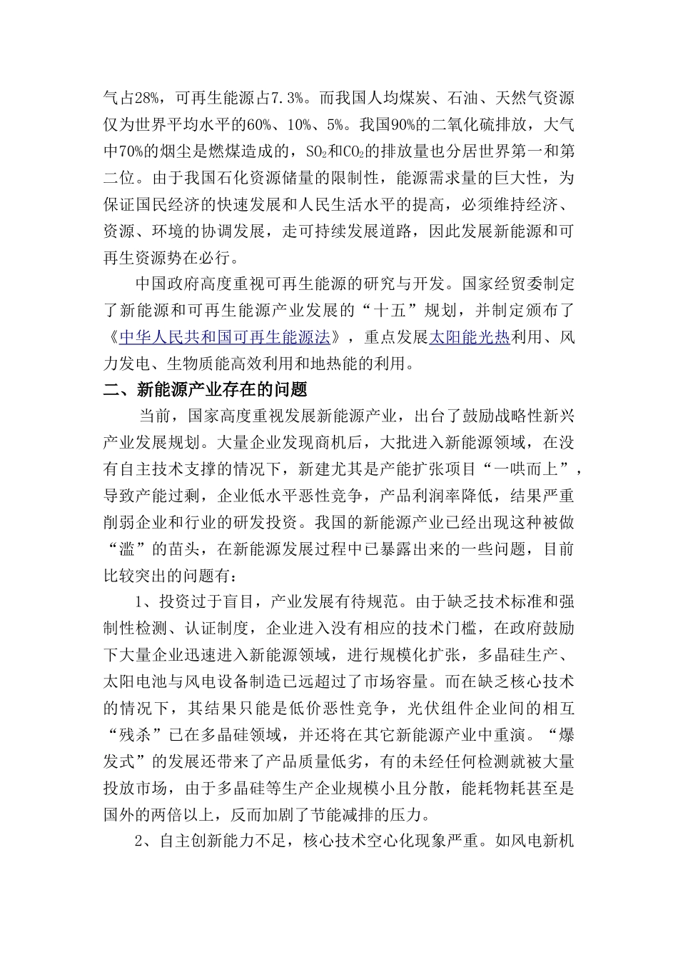 新能源规划2011-10-21赵建青_第2页