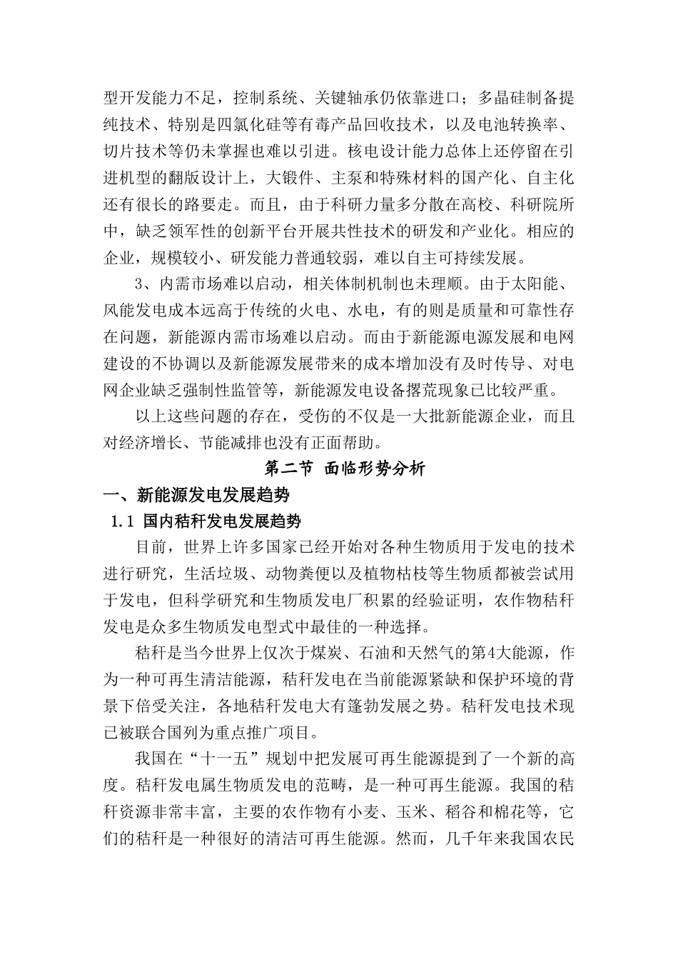 新能源规划2011-10-21赵建青_第3页