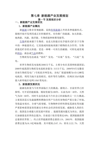 新能源规划2011-10-21赵建青