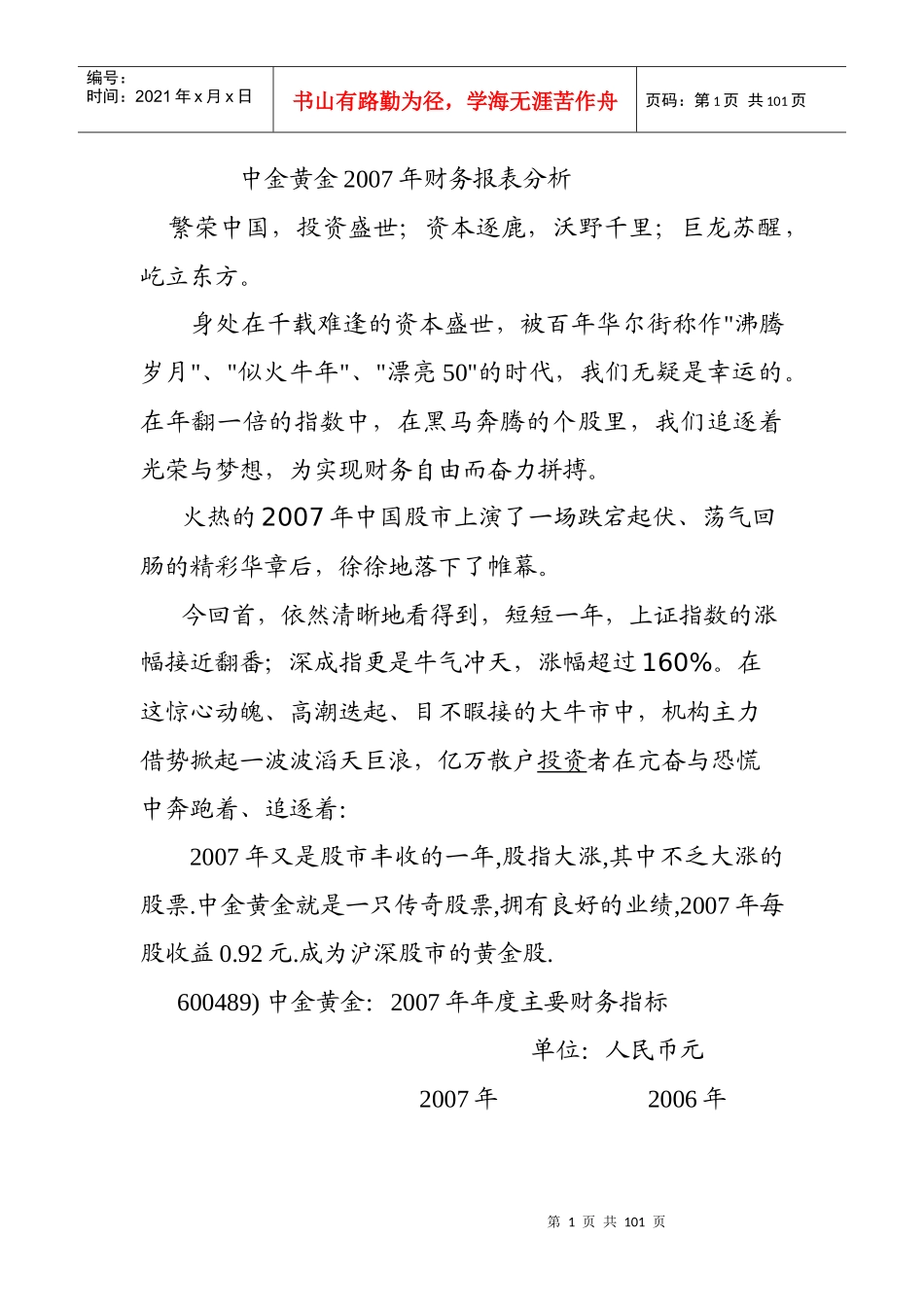 中金黄金某年度财务报表分析_第1页