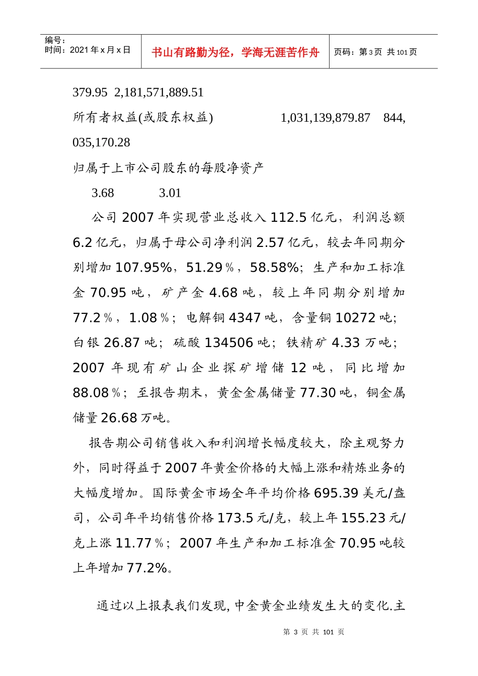 中金黄金某年度财务报表分析_第3页