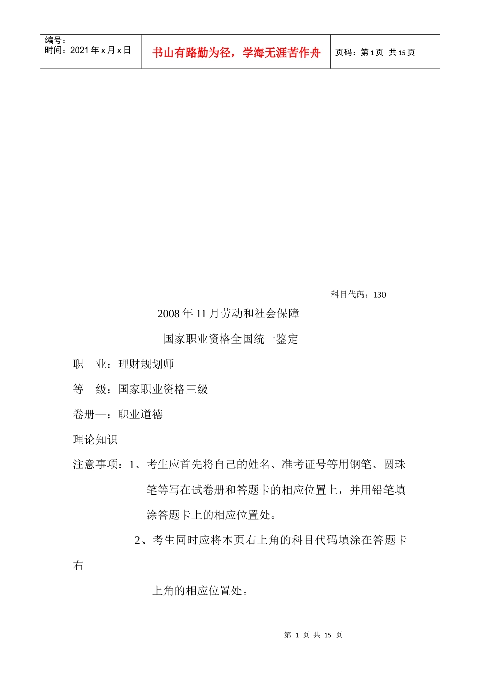 理财规划师三级试题_第1页