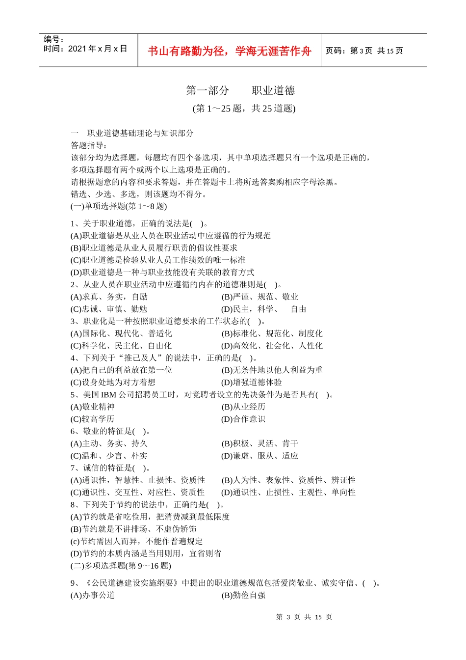 理财规划师三级试题_第3页