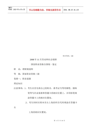 理财规划师三级试题