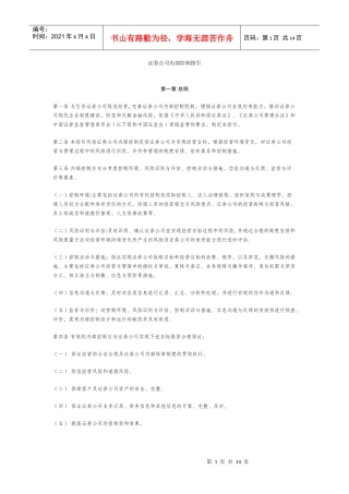 证券公司内部控制指引