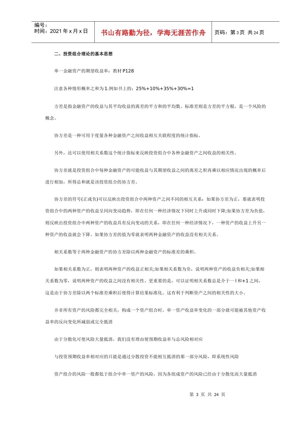 XXXX年银行从握重点(814)_第3页