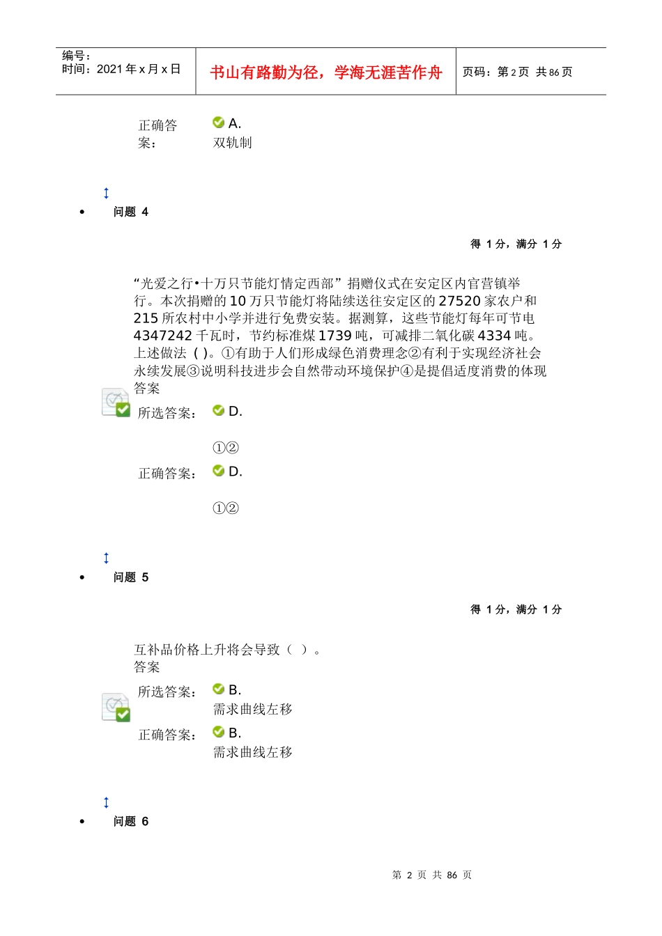 南京审计学院形势与政策两份版可边在word中查找边做_第2页