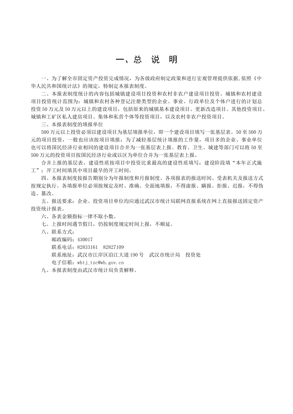 为了解全市固定资产投资完成情况_第1页