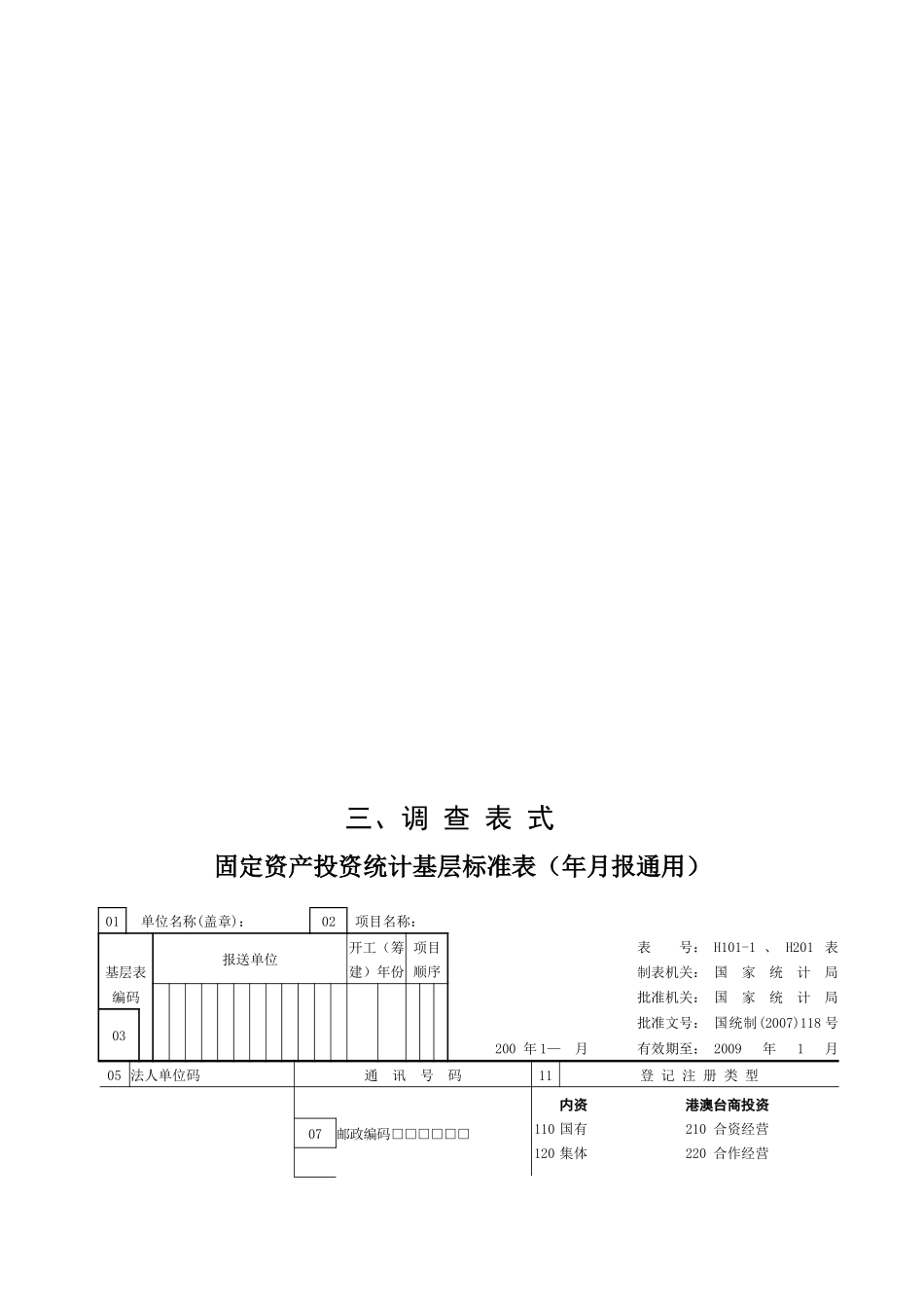 为了解全市固定资产投资完成情况_第3页