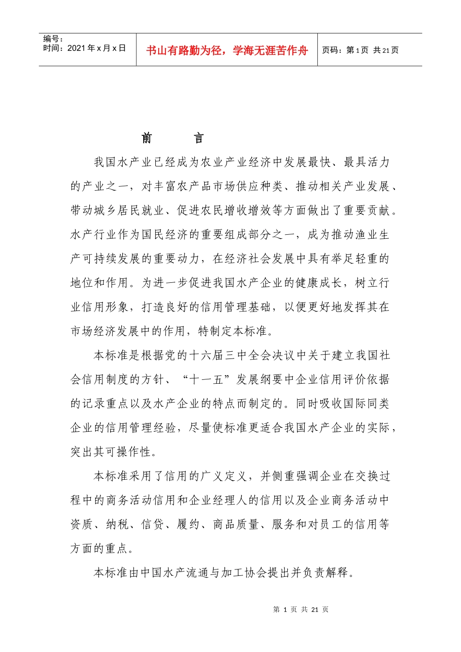 行业企业信用等级评价标准-wwwcappmaorg_第2页