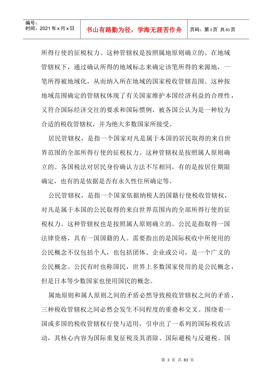 第十四章国际税收协定_第3页