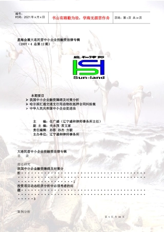 大连民营中小企业投融资法律专辑