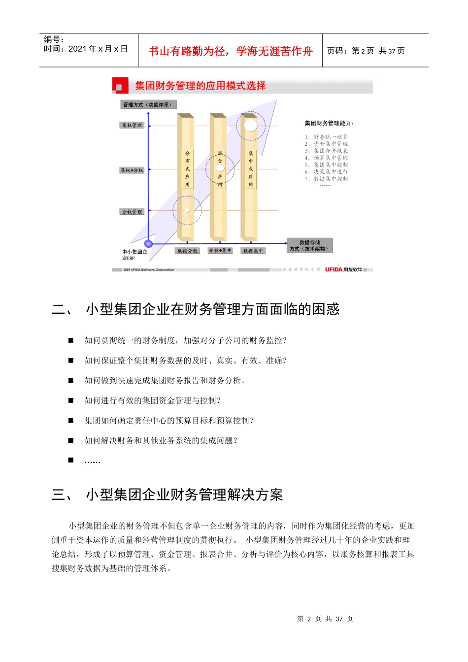 用友小型集团财务管理解决方案_第2页