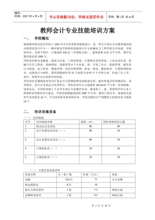 教师财务会计与专业技能管理知识培训方案