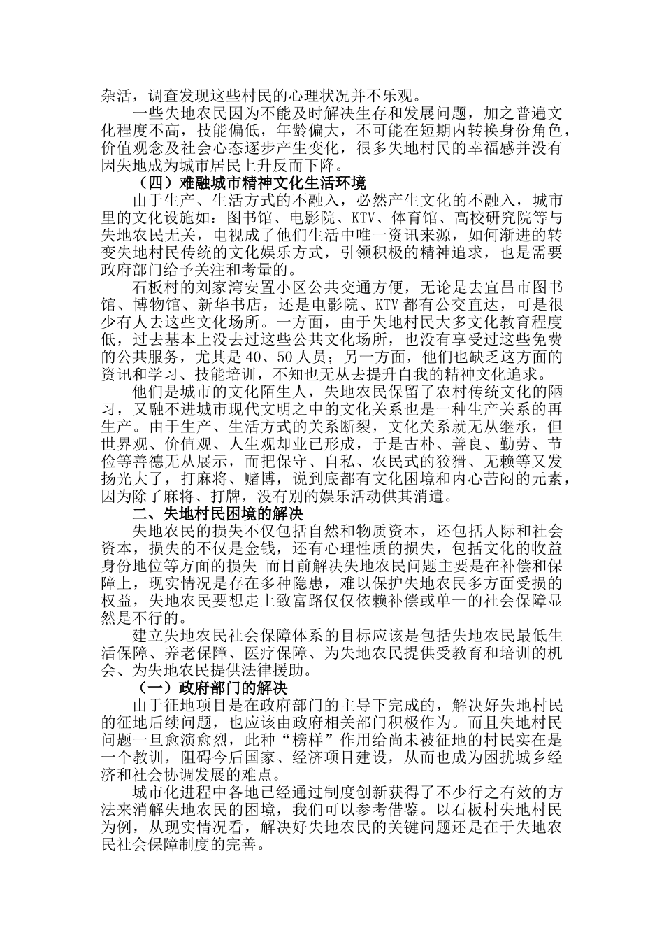 失地农民生活困境 (石板村为例)_第3页