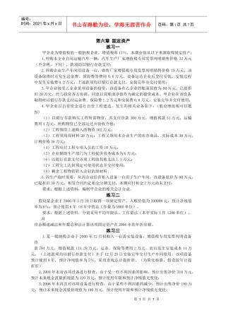 固定资产、无形资产