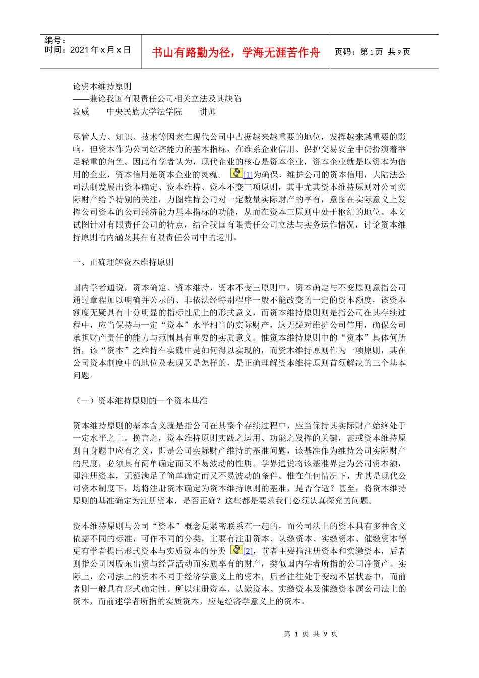 论资本维持原则_第1页