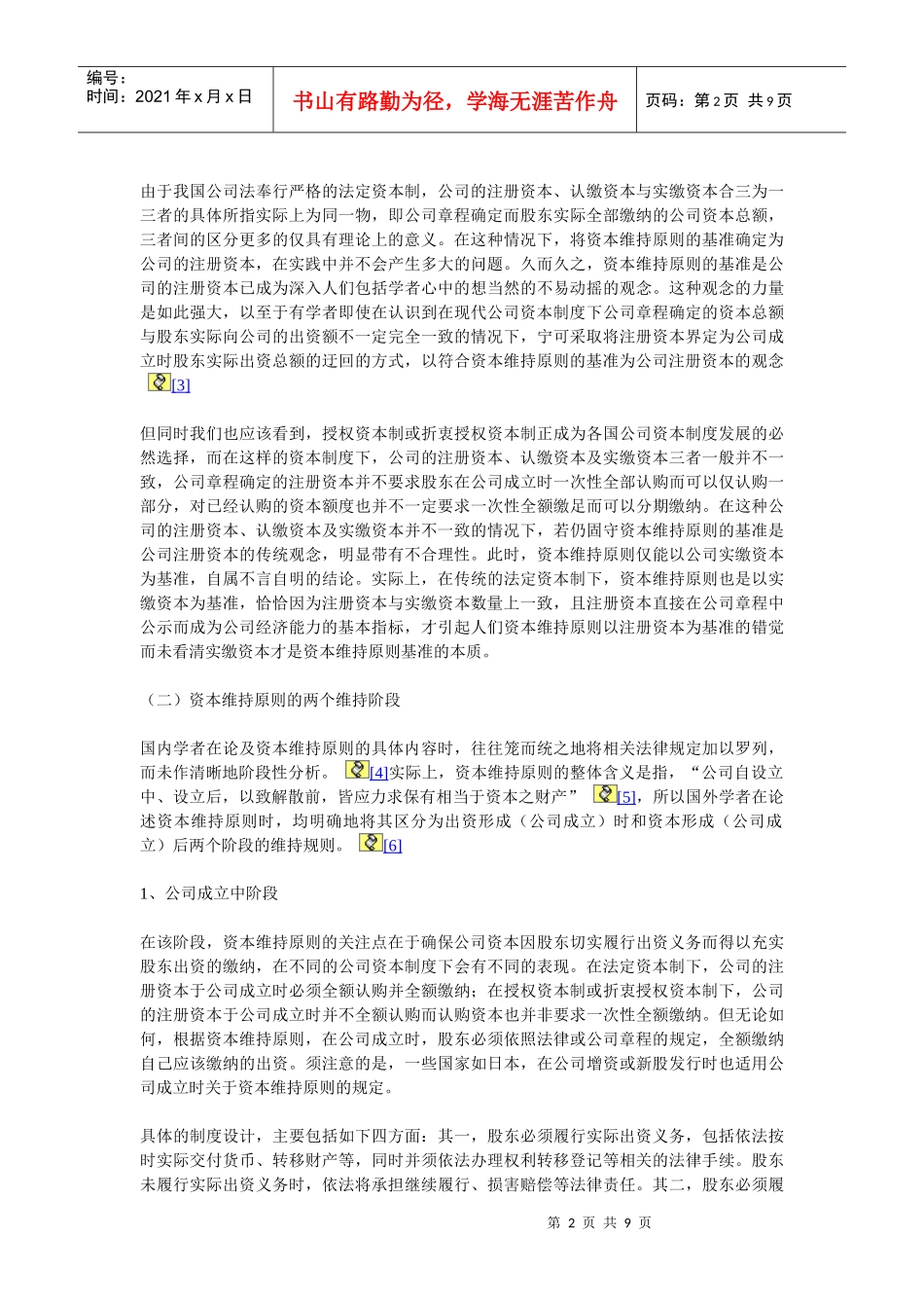 论资本维持原则_第2页