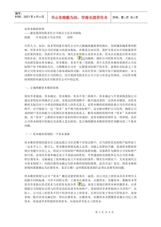 论资本维持原则