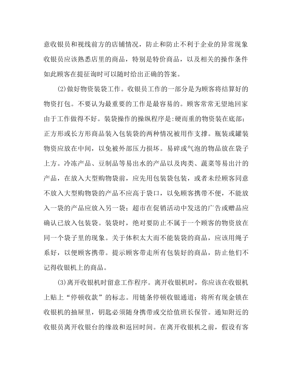 超市收银员工作参考总结范文_第2页