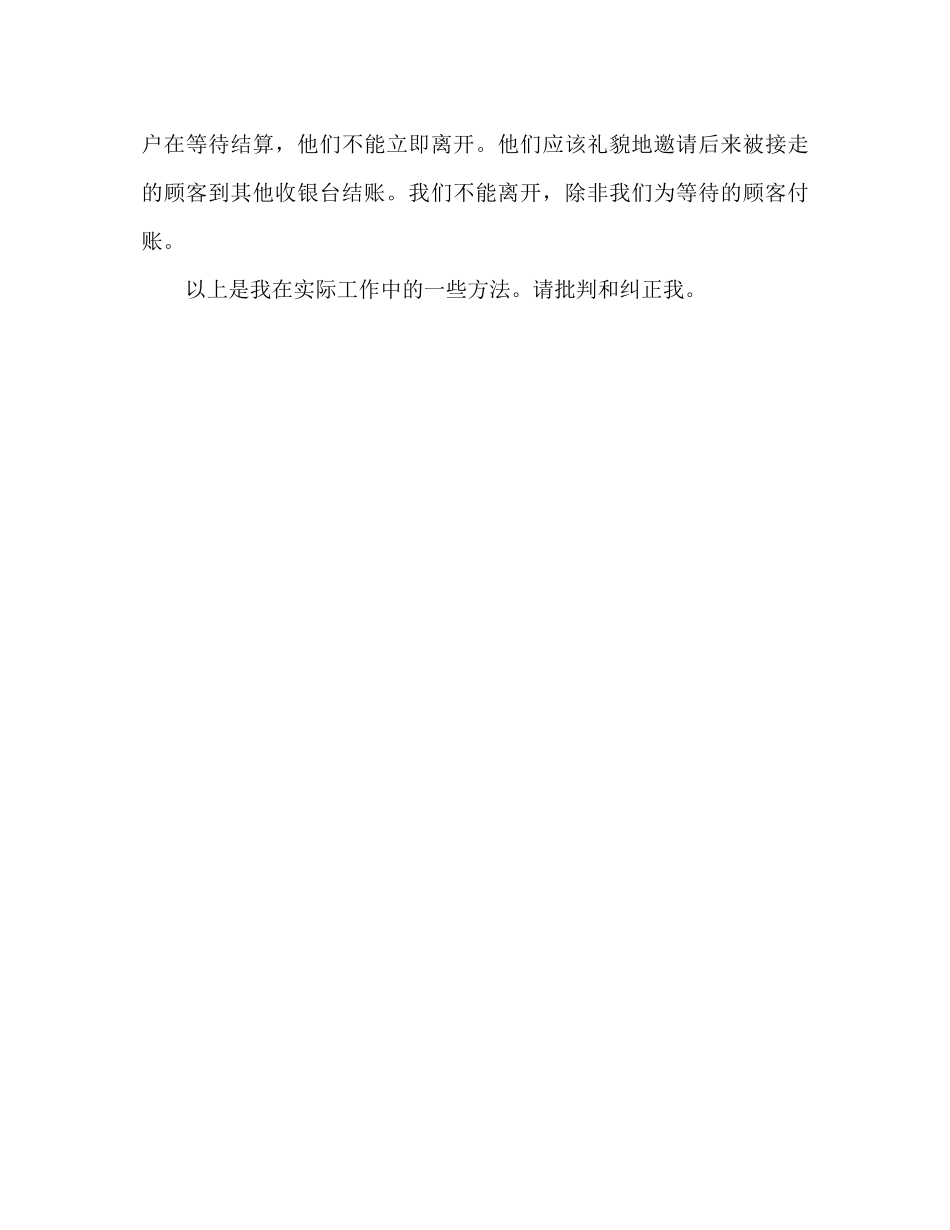 超市收银员工作参考总结范文_第3页