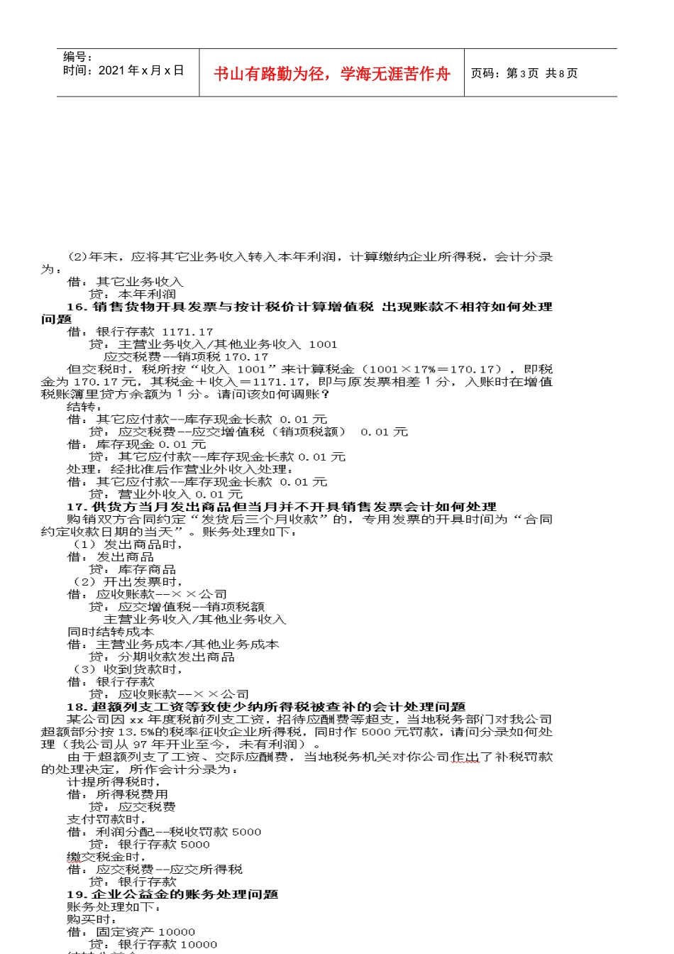 财务：难处理的科目_第3页