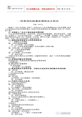 财务：难处理的科目