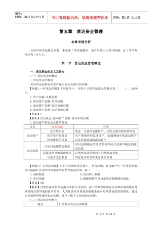 营运资金管理考情分析