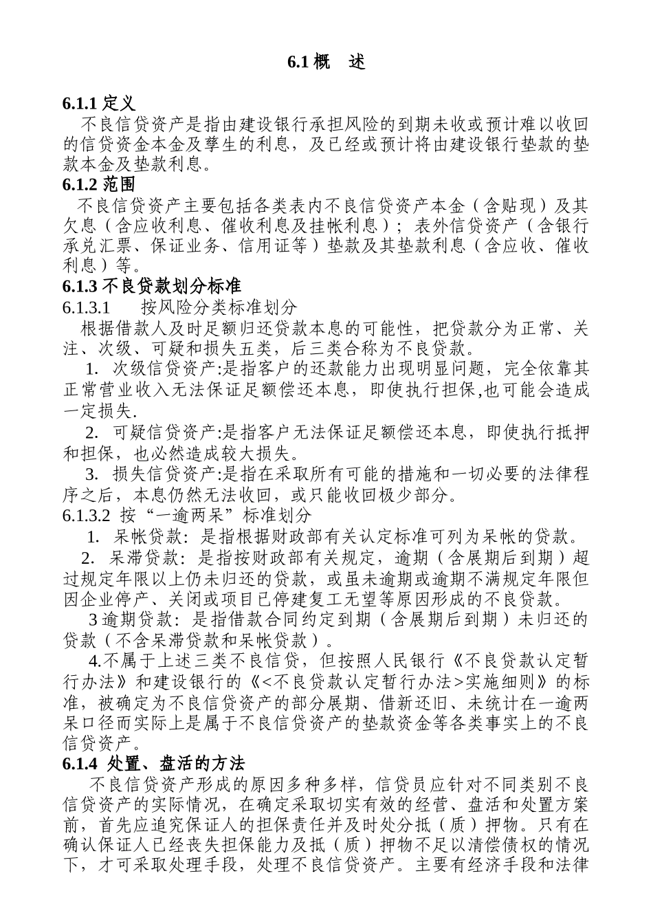 不良信贷资产_第1页