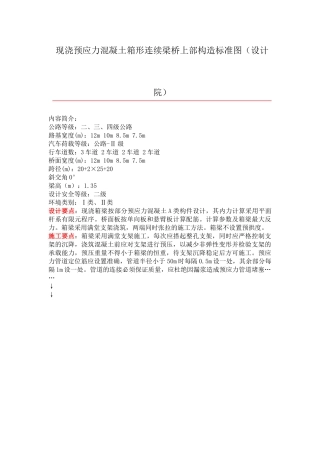 现浇预应力混凝土箱形连续梁桥上部构造标准图(设计院) 2
