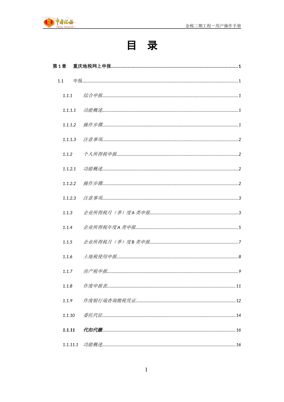地税网上申报用户操作手册_第3页
