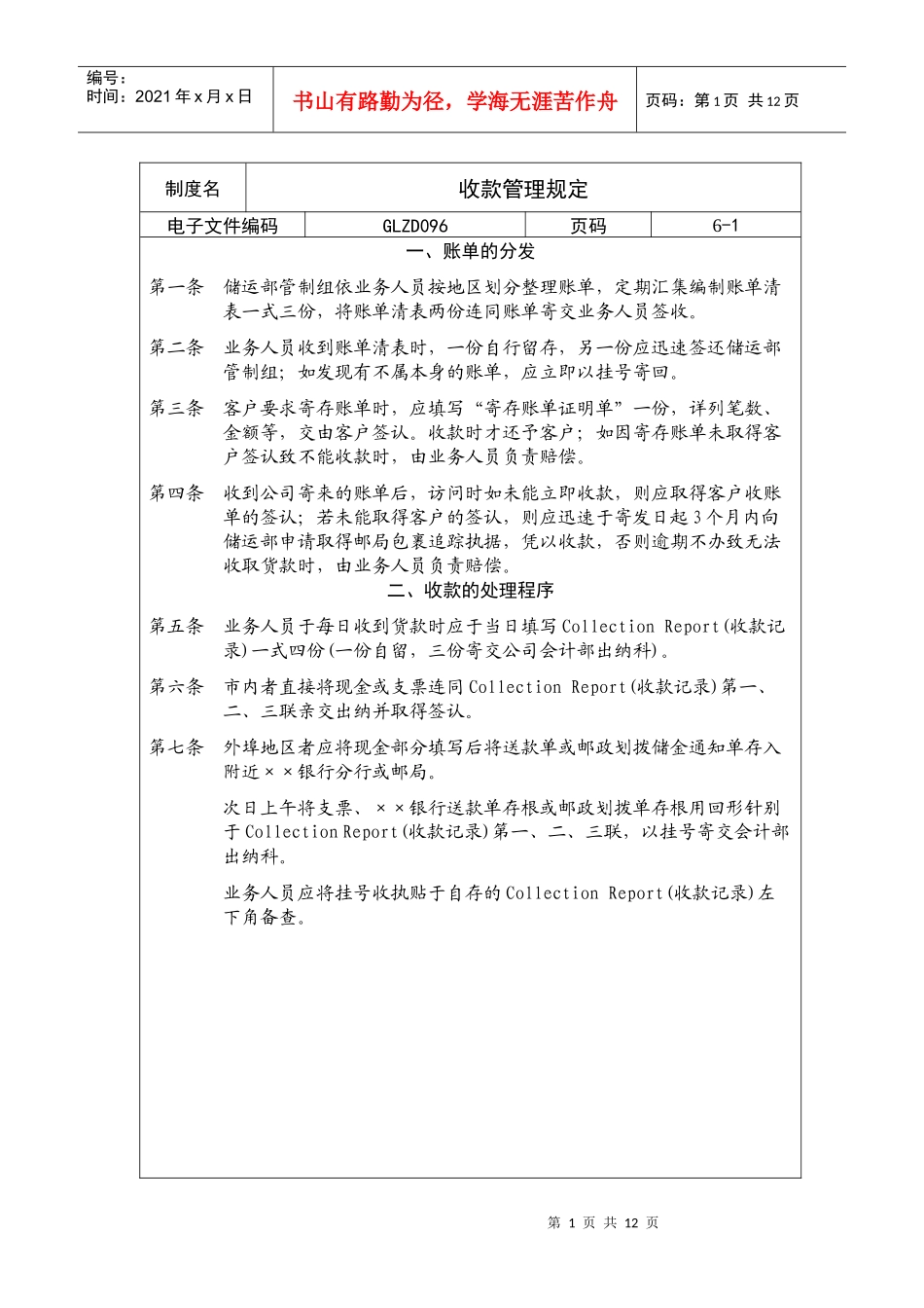 收款管理规定_第1页