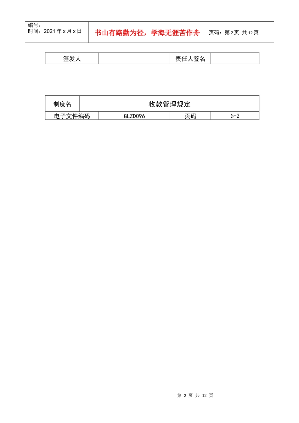 收款管理规定_第2页