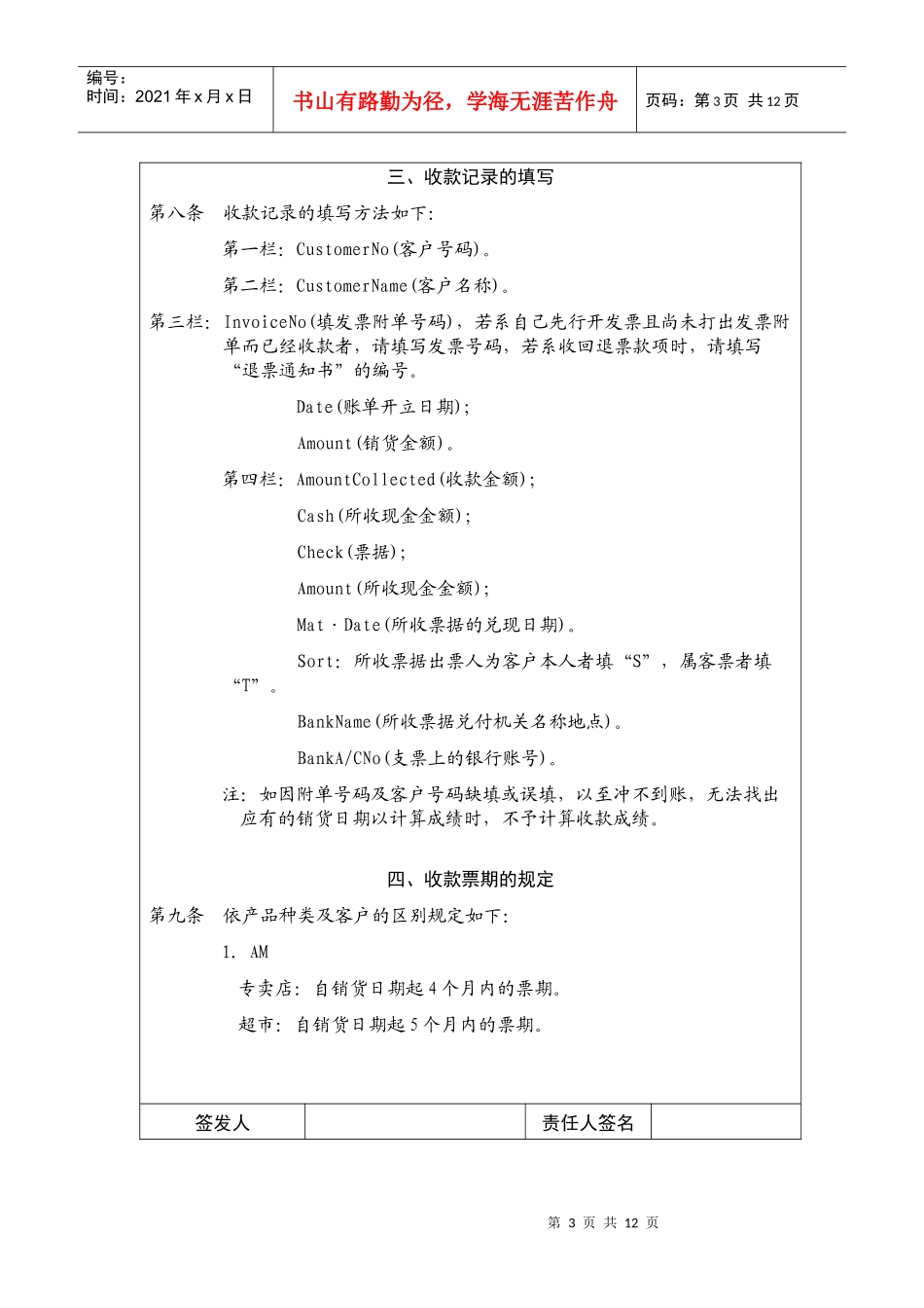 收款管理规定_第3页