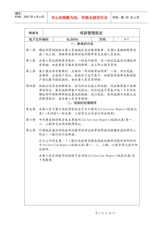收款管理规定