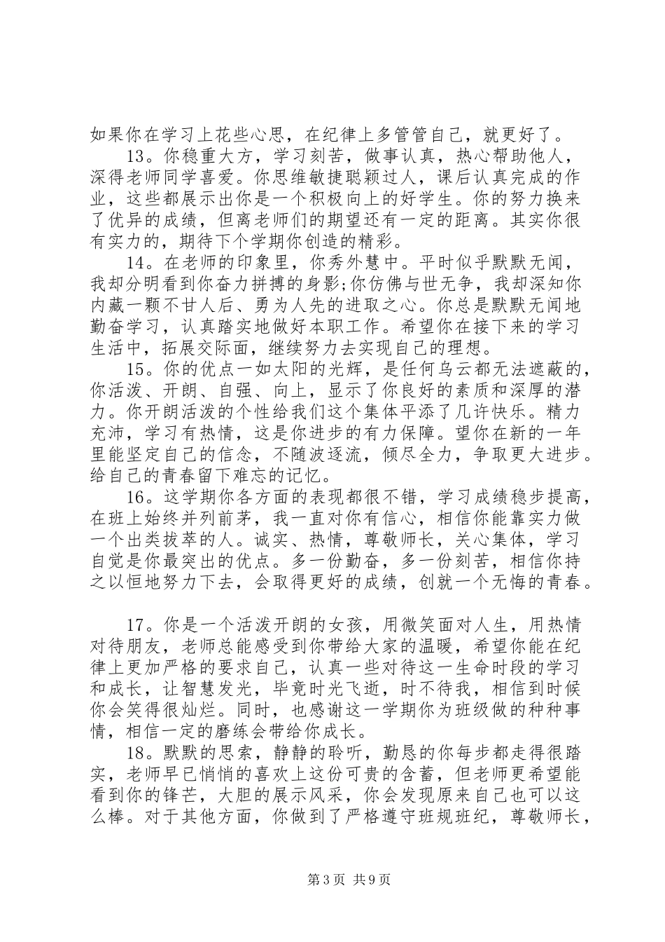 高中素质报告操行评语_第3页