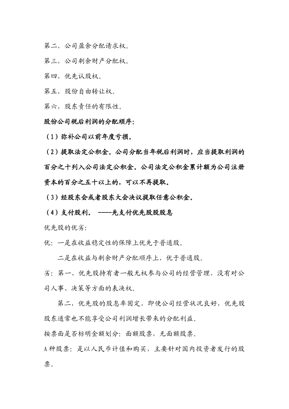 浅析证券投资要素_第2页