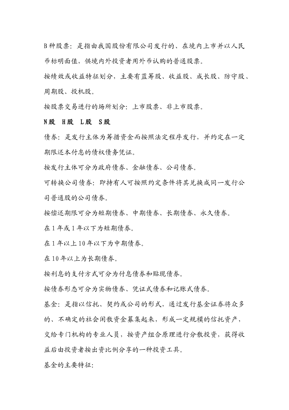 浅析证券投资要素_第3页