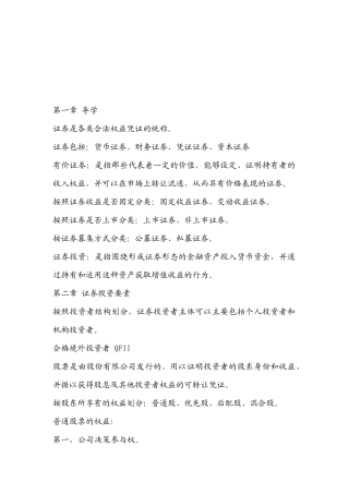 浅析证券投资要素